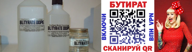 БУТИРАТ бутандиол  Купить закладки  Можга 